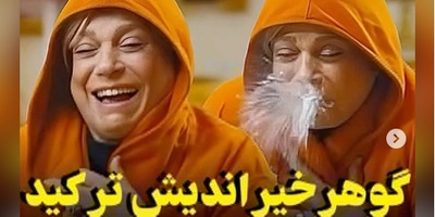 (ویدئو) پشت‌ صحنه خنده‌ دار آب بالا آوردن گوهر خیراندیش در سریال «لالایی» / شما ذخیره مایعاتتون تکمیله 🤣