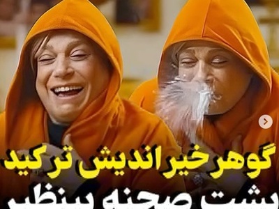 (ویدئو) پشت‌ صحنه خنده‌ دار آب بالا آوردن گوهر خیراندیش در سریال «لالایی» / شما ذخیره مایعاتتون تکمیله 🤣