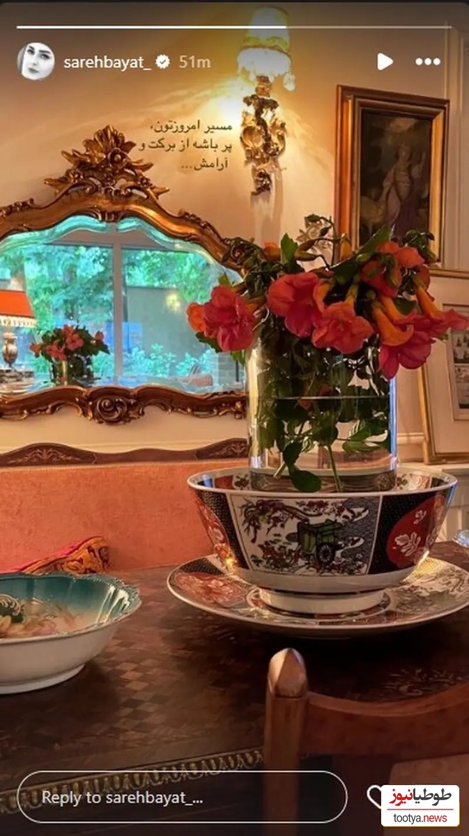 منزل ساره بیات