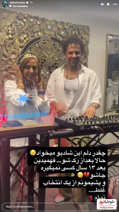 استوری نفیسه روشن