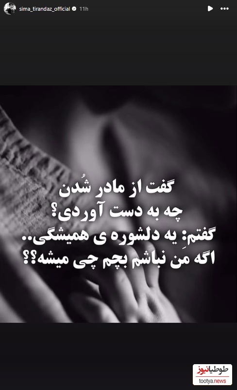 استوری سیما تیرانداز