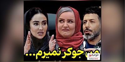 بهاره افشاری:  اگه یه روزی به خاطر پول یا شهرت برم به نعیمه نظام‌دوست میگم....