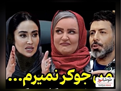 بهاره افشاری:  اگه یه روزی به خاطر پول یا شهرت برم به نعیمه نظام‌دوست میگم....
