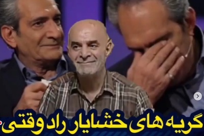 اشک‌های بی‌امان بازیگر طنز؛ تیتراژی که تمام خاطراتِ ماه رمضان را زنده کرد! +ویدئو