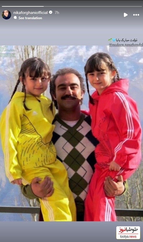 تبریک تولد نیکا فرقانی به محسن تنابنده