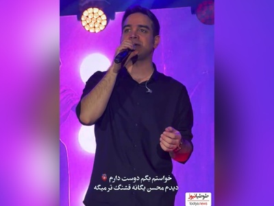 ویدیو/غوغای محسن یگانه در کنسرت زنجان با آهنگ نوستالژی/آخه دوسِت دارم، منِ بیچاره! مگه دلم توو دنیا؛ جز تو کسیوُ داره