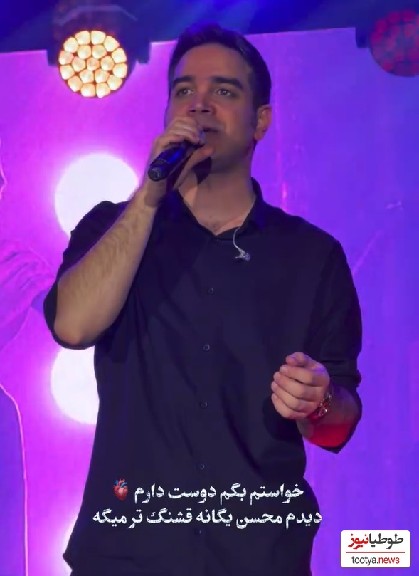 ویدیو/غوغای محسن یگانه در کنسرت زنجان با آهنگ نوستالژی/آخه دوسِت دارم، منِ بیچاره! مگه دلم توو دنیا؛ جز تو کسیوُ داره