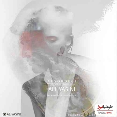 دانلود آهنگ «افسردگی» از علی یاسینی/ خودت بگو رفتی کجا از پیش من دور ترین نزدیک من