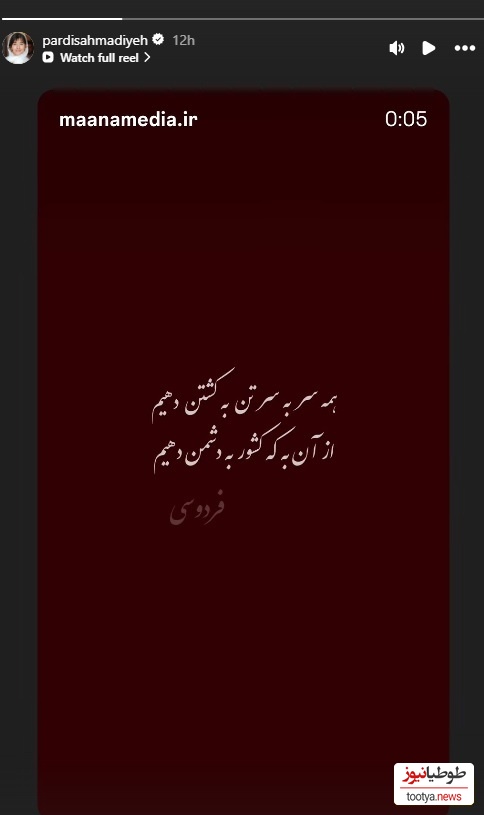 استوری پردیس احمدیه