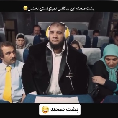 این پشت صحنه رو از دست نده؛ نقی معمولی و هما سعادت در هواپیما و در محاصره مسافر 180 کیلویی!+ویدیو
