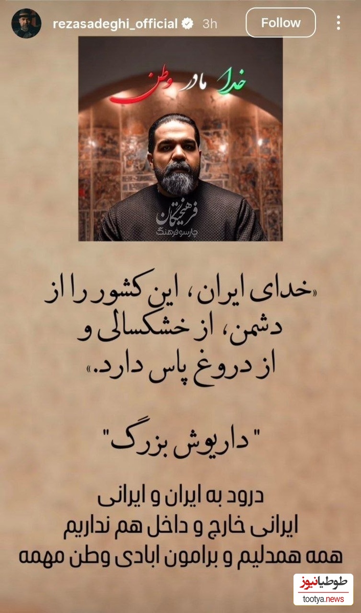 استوری رضا صادقی