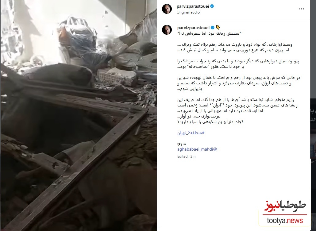 پست پرویز پرستویی