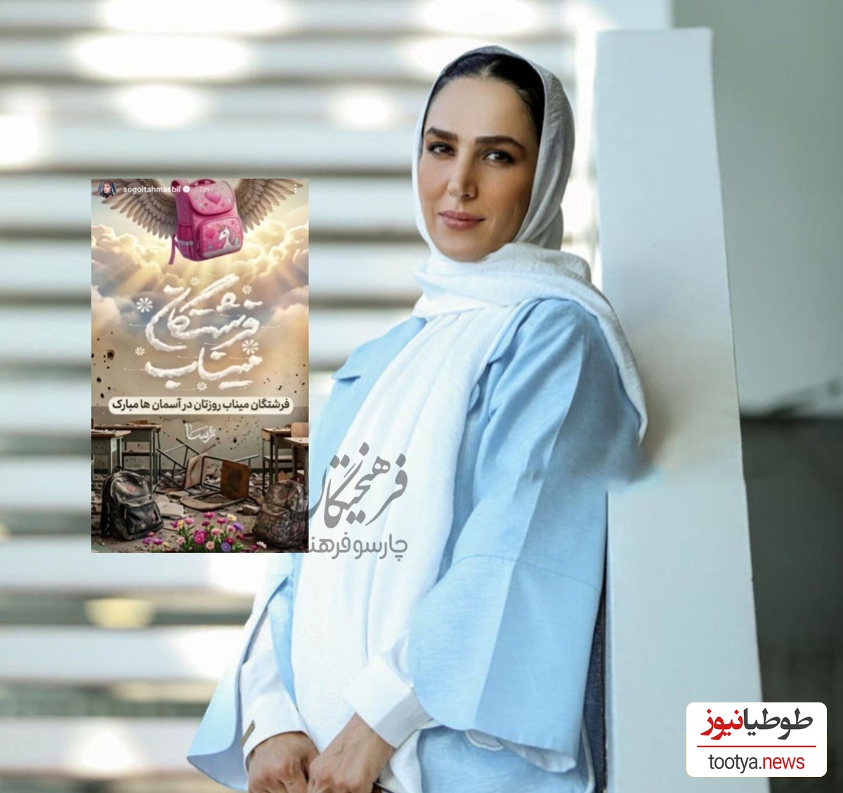سوگل طهماسبی