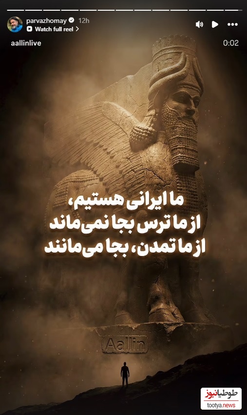 استوری پرواز همای
