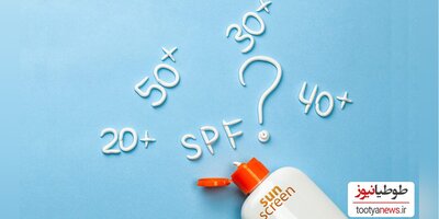 ضد آفتاب با SPF چند بخریم؟