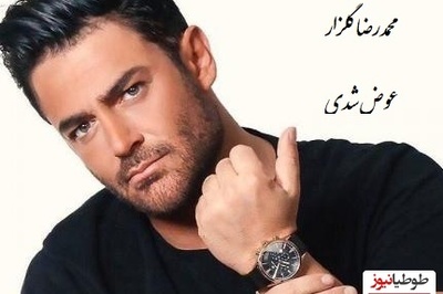 دانلود آهنگ فوق العاده عوض شدی از محمدرضا گلزار / ورژن متفاوت گلزار رو ببینین واقعا گل کاشته👌