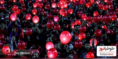 بریم به دیشب و پذیرایی تمام و کمال تبریزی ها از خاندان پهلوی در ورزشگاه یادگار امام!+ویدیو