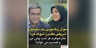 (ویدیو) سوال زناشویی عجیب و جنجالی مخاطب برنامه شبکه دو که المیرا شریفی مقدم را شوکه کرد!/ واکنش قابل تامل روانشناسی برنامه