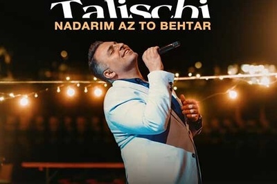 دانلود آهنگ شاد علیرضا طلیسچی به نام «نداریم از تو بهتر»+متن/ ما حالمون کنار هم همیشه خوبه...