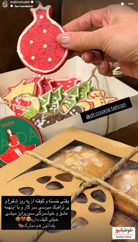 استوری یلدایی