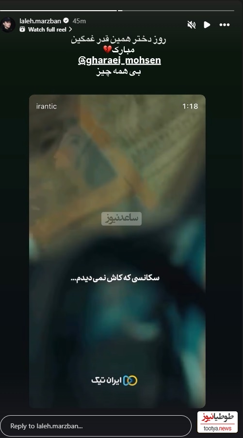 استوری لاله مرزبان