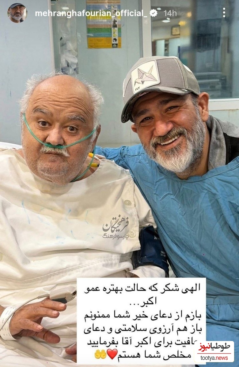 مهران غفوریان به دیدن اکبر عبدی در بیمارستان رفت