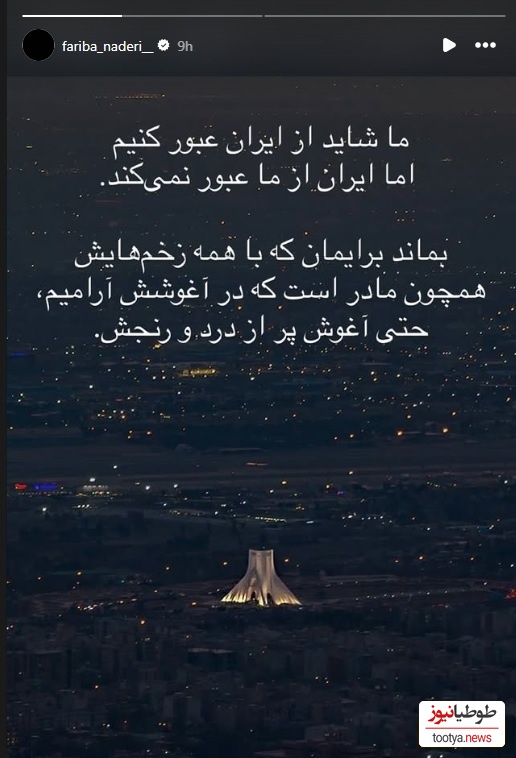 استوری فریبا نادری