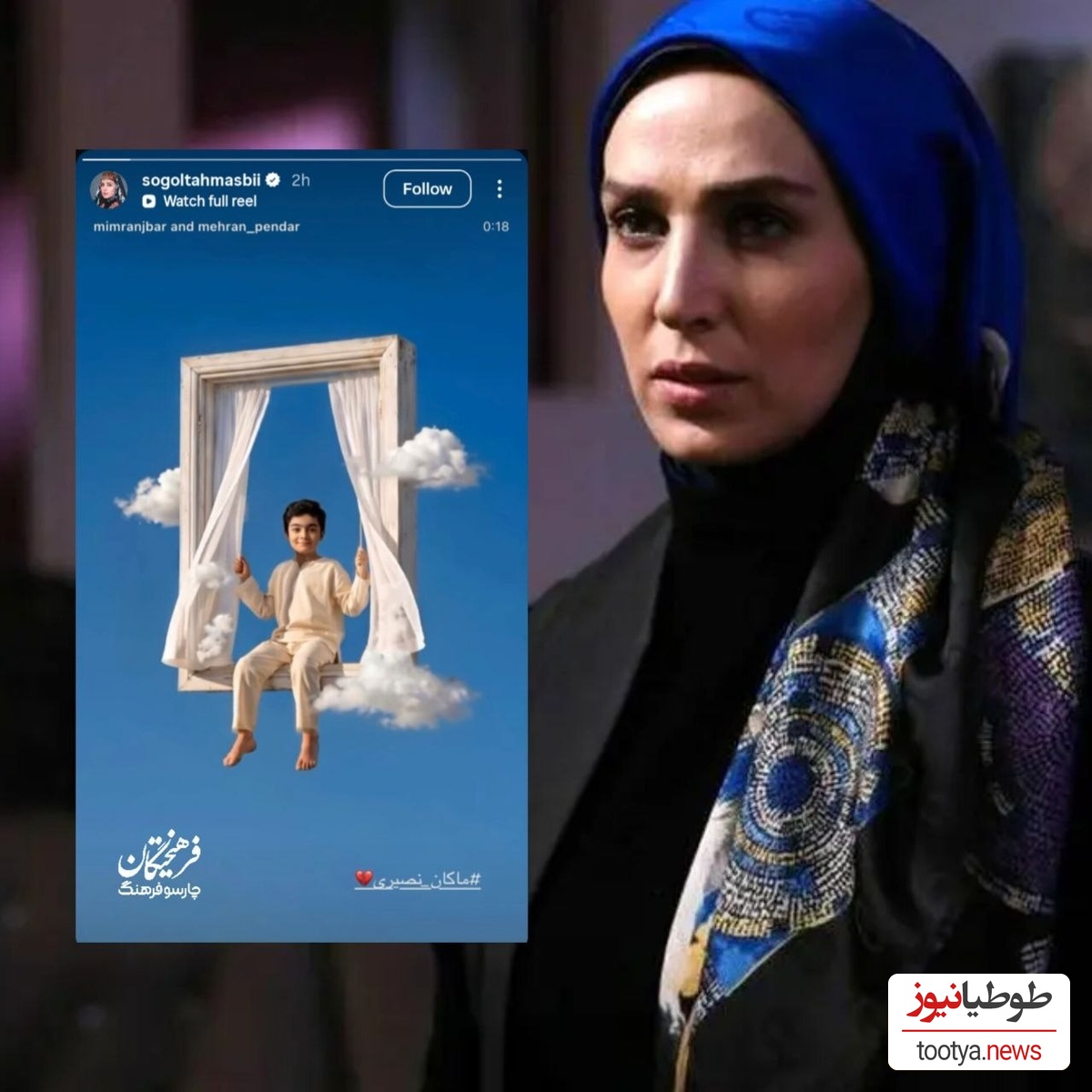 استوری سوگل طهماسبیی