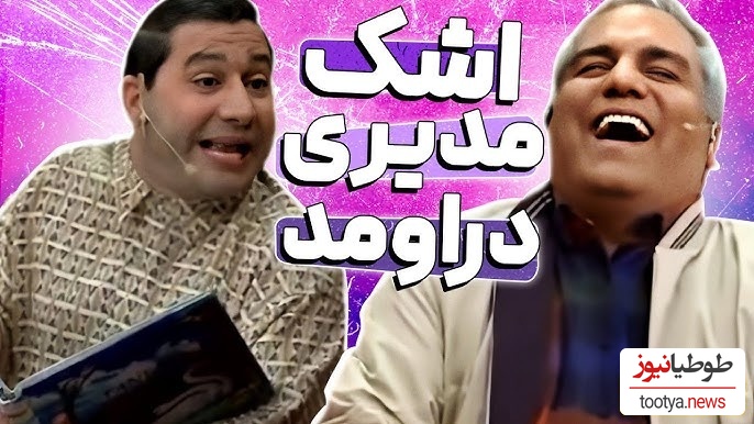 شکایت سروش جمشیدی قیمت "دورهمی" از مهران مدیری/ مدیری جوابگو باش جوانی نسل جدید بخاطر تو تلف شد، این چه آهنگ های کوچه بازاریِ که گوش میدی+ویدیو