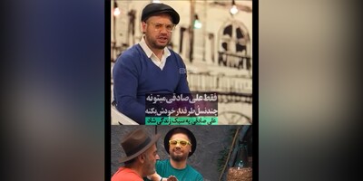 باحال‌ترین مصاحبه با یک کمدین/ علی صادقی،  بازیگر برنامه "جوکر 2"؛ کلا ما در خانواده لحظات جدی نداریم، همه دارن به هم تیکه میندازن