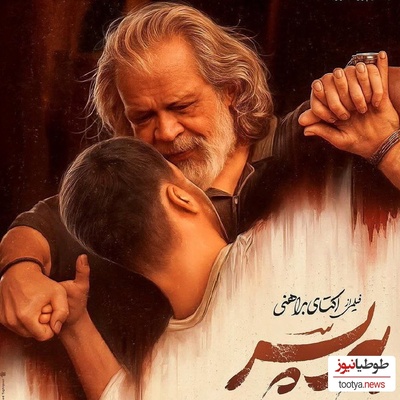 دلگیری و ناراحتی شدید اکتای براهنی کارگردان فیلم «پیرپسر» چه بود؟