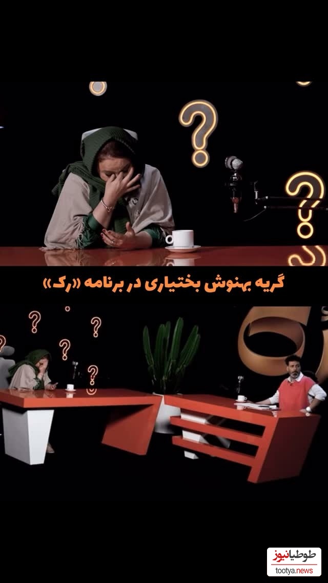 فیلم/بهنوش بختیاری: من اعصاب ندارم دلم برای محمد میسوزه چرا شوهرم باید تشنج های منو تحمل کنه/ خیلی سالهاست عشق رو از همسرم دریغ کردم!
