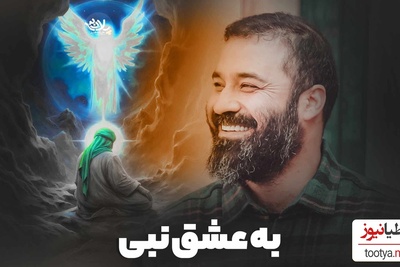 دانلود مولودیه به عشق نبی از عبدالرضا هلالی / یا محمد یا نبی الله/جشن میلاد رسول اکرم و امام جعفر صادق خجسته باد😍❤