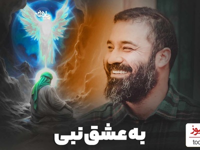 دانلود مولودیه به عشق نبی از عبدالرضا هلالی / یا محمد یا نبی الله/جشن میلاد رسول اکرم و امام جعفر صادق خجسته باد😍❤