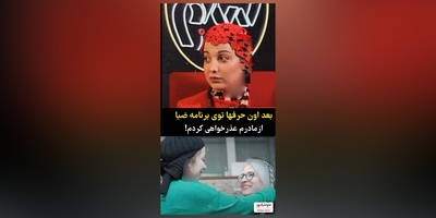 روشنک گرامی بعد از اون حرف هایی که با علی ضیا درباره مادرم زدم همش شوخی بود