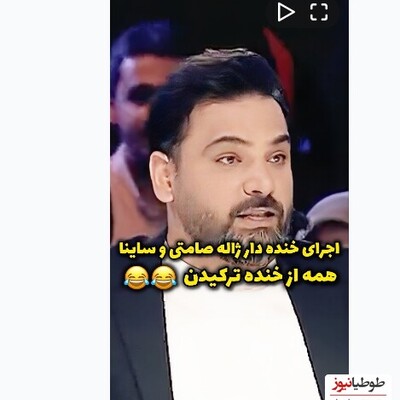 (ویدیو) هیولایی به نام ساینا 😂😂/ اجرای عالی ژاله صامتی و ساینا در برنامه عصر جدید/ ژاله صامتی و احسان علیخانی از دست این دختر بچه خشکشون میزنه 😂