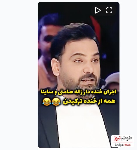 (ویدیو) هیولایی به نام ساینا 😂😂/ اجرای عالی ژاله صامتی و ساینا در برنامه عصر جدید/ ژاله صامتی و احسان علیخانی از دست این دختر بچه خشکشون میزنه 😂