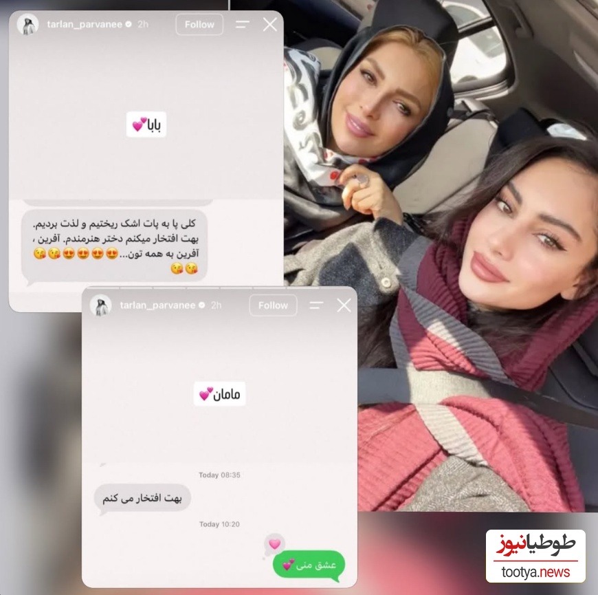 استوری ترلان پروانه