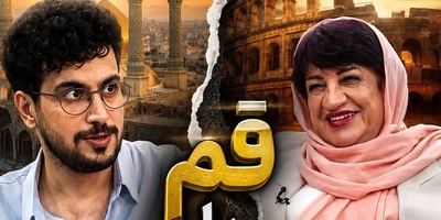 رم یا قم؟» شوخی جنجالی امیرحسین قیاسی با ناهید مسلمی؛ علاقه ویژه به قبرستان قم سوژه شد!