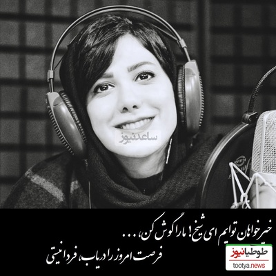 بین ما «خطی است قرمز»، پس تو با ما نیستی یک قدم بردار، می‌بینی که تنها نیستی/ عاشقانه ای بی همتا از حسین جنتی با شعرخوانی بینظیر باران نیکراه+ ویدئو