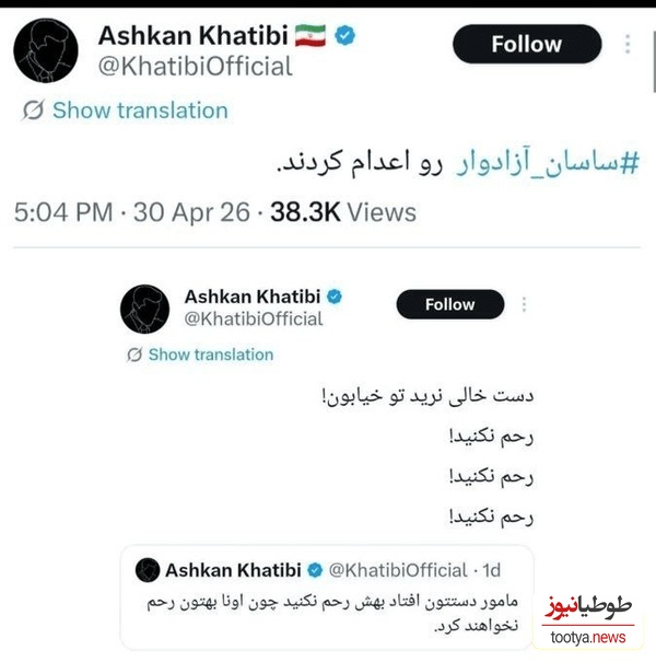 توییت اشکان خطیبی