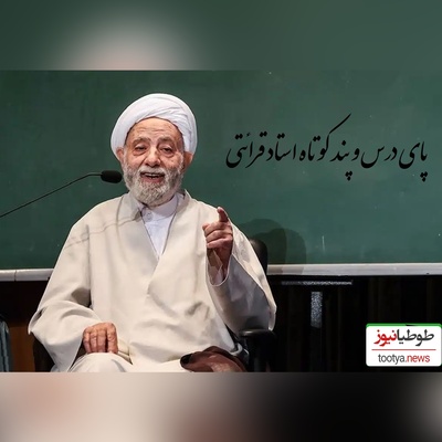 (فیلم) چندثانیه ای با سخنان بی نظیره کوتاه استاد قرائتی/ کفن مرده رو باز میکنه میگه آقایون این دیگه چشماش نمیبینه تا چشماتون میبینه به ناموس مردم نگا نکنید...