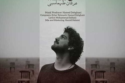 دانلود آهنگ «بی من» از عرفان طهماسبی/لیلای مرا می برند ای کوچه ها کاری کنید...