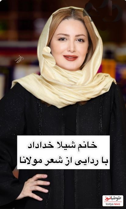 نگاهی به استایل خاص شیلا خداداد در جشن امضای کتابش؛ عبایی مشکی با بیش از 3000 سنگ کریستالی که اشعار مولانا روی آن نوشته شده+ویدیو/ مثل همیشه شیک و منحصربفرد