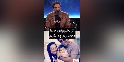 فیلم/ منوچهر هادی:فقط به خاطر دخترم سوفیا دوباره ازدواج نمی کنم، یکتا خیلی  برام ارزش داره/ماجرای طلاق ما به خاطر خیانت ...