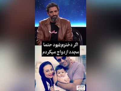 فیلم/ منوچهر هادی:فقط به خاطر دخترم سوفیا دوباره ازدواج نمی کنم، یکتا خیلی  برام ارزش داره/ماجرای طلاق ما به خاطر خیانت ...