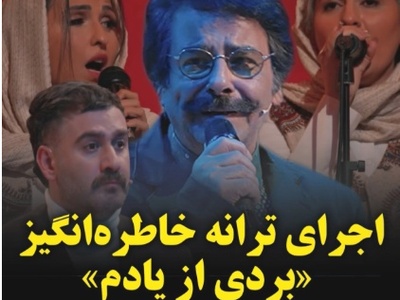 تماشا کنید| اجرای متفاوتی که شاید تا امروز مشابه آن را با صدای علیرضا افتخاری نشنیده بودید! بردی از یادم در برنامه شفرونی حسابی به مذاق همه خوش آمد😍