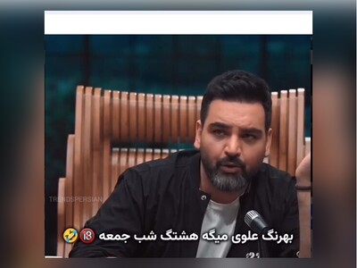 فیلم+ معرفی کمپین و هشتگ های معروف در جوکر2/ فقط هشتگ بهرنگ علوی و علیمردانی/ نه به هشتگ شب جمعه
