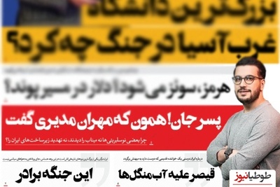 دغدغه‌های فانتزی امیرحسین قیاسی در روزهایی که امنیت ملی حرف اول را می زند؛ وقتی «فالوور» جای «شرافت» را می‌گیرد!
