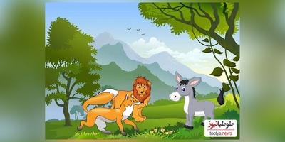 (ویدئو) انیمیشنی جذاب از داستان‌های کتاب معروف «کلیله‌ودمنه»/ حکایت آموزنده «روباه مکار» و «خر ساده»